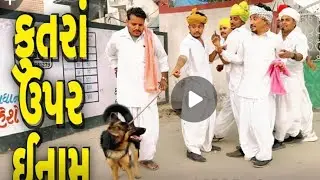 Dog pe inaam comedy video 💯😁🤣😂💯@usemeladidivano💯🙏