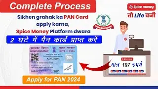 Spice money se instant pan card kaise banaye | Instant pan card apply online spice money |
