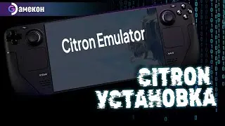 CITRON | Установка | Steam deck