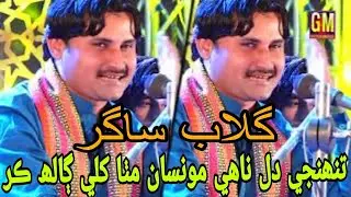 Tuhnji Dil Nahe Monsan || Singer Gulab Sagar 2022 Album 09 || GM Enterprises Offical