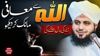 Allah se maafi mang kar Dekho ❤️ phir jo  hoga app yaqeen nahi karenge   