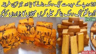 How To Make Marble Cake Rusk recipe🔥 Sponge Cake|cake rusk recipe without oven|cake banane ka tatika