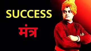 Success मंत्र Swami Vivekananda Motivational quotes ।। Motivational video ।। VoiceIndia