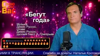 ⭐️Музыкальные стримы. #music #stream  #музыка #песня #стрим #вокал #popmusic  #поп #ретро  #эфир