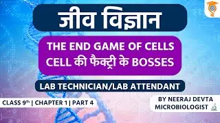 जीव विज्ञान | Chapter 01.4 THE END GAME Of Cells | Lab Attendant #cgvyapam