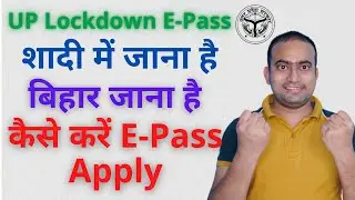 How to Apply E pass UP,lockdown epass in UP, Apply lockdown Epass,Up lockdown Epass kaise apply kare