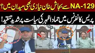 Bajash Khan  Entering | NA-129? | Severe Criticism of Hamad Azhar's Politics in Press Conference!
