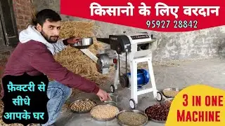 Indian farata Chaff cutter + बहु उपयोगी मशीन।होम डिलीवरी. Made In India | Call 6239010540 now.