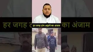 हर जगह टांग अडाने का अंजाम ha media #foryou #shorts #india #viralvideos #trending #hamedia