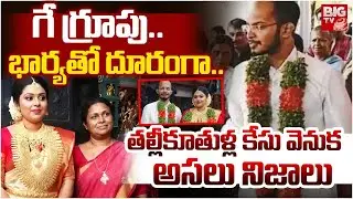 Man held at Mumbai airport in mother-daughter suicide case | తల్లీ కూతుళ్ల కేసు వెనుక అసలు నిజాలు