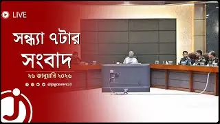 সন্ধ্যা ৭টার নিউজ আপডেট | সোমবার, ২৬ জানুয়ারি ২০২৬ || Jago News Live