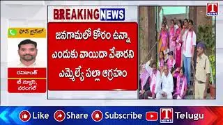 Janagama, Kyatanapalli Municipal Chairman and Vice Chairman elections postponed | T News