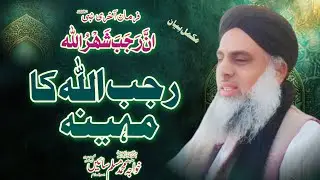 Rajab Shareef 2026 | Rajab Allah Ka Mahina | Hazrat Khawja Muhammad Muslim Sain Naqshbandi - 2026