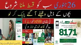 Benazeer Incom Sport Program New Update | Ehsaas Program | 8171 New Update 2026 | Bisp New Qist 2