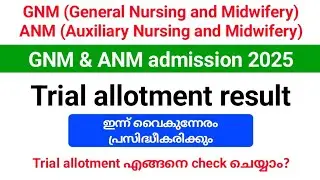 LBS GNM, ANM admission 2025 Trial allotment Result to be published today | How to check?