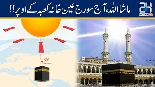 Sun Comes On Top Of 'Khana-e-Kaaba' Today