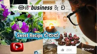 මගේ business වැඩ එක්ක දවසක් / චූටි දුවගේ sweet recipe එක 💚😋