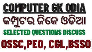 Odia Computer class Gk || computer Class mcq || computer objective Short questions in odia
