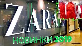 #ZARA #ВЕСНА #МАЙ2019 НОВАЯ КОЛЛЕКЦИЯ ВЕСНА/ ZARA ЖЕНСКАЯ МОДА/МАЙ 2019 Zara New Spring collection