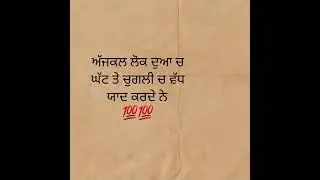 ਕੰਮ ਦੀਆਂ ਗੱਲਾਂ #ਪੰਜਾਬੀ