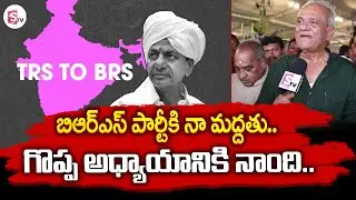 CPI Narayana about KCR New BRS Party | Alai Balai Event | bandaru Dattatreya | Chiranjeevi | SumanTV