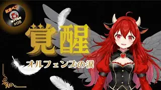 【歌ってみだ#5】オルフェンズの涙/MISIA(Cover)紅井べこ