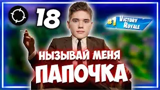 Toose наказал стримснайпера в арене  | Fortnite | Arena duo