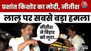 Prashant Kishor Kaimur Rally: PM Modi, Nitish Kumar, Lalu Yadav पर पीके का बड़ा हमला