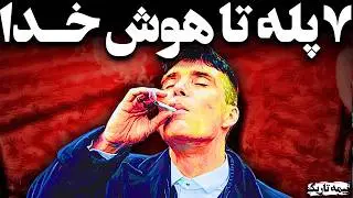 روانشناسی تاریک ماکیاولی : ۷ پله تا هوشِ خدا | ۹۹. ٪ مردم توی سطح ۱ میمونن!