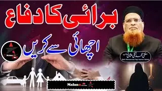 Burai Ka Badla Acchai Say Dain | Mufti Muhammad Taqi Usmani Sahab | new Bayan 2025