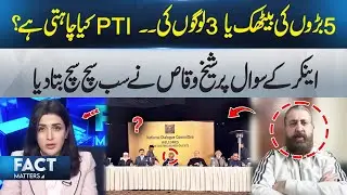 Anchor Puts PTI on the Spot | Sheikh Waqas Reveals the Real Demand | Fact Matters