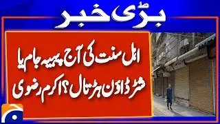 Tanzeem-e-Ahl-e-Sunnat Denies Call for Wheel Jam or Shutter Down Strike Today |Akram Rizvi Statement