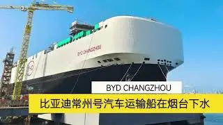BYD Expands Car Carrier Fleet with New BYD Changzhou Launch