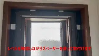 リプラスアタッチ枠取り付け施工例