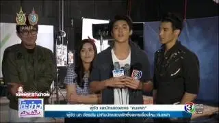คมแฝก - 2016.09.21 - TKBT - Fitting