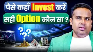 पैसे कहाँ Invest करें? सही Option कौन सा? | Sagar Sinha Money Bytes