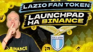 Lazio Fan Token (LAZIO) новый Launchpad на бирже Binance. Как участвовать и сколько можно заработать