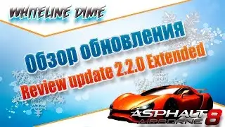 Asphalt 8 Обзор обновления 2.2.0 (Расширенный) / Review update 2.2.0 (Extended) / Winter update 2016