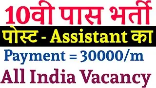 10th pass jobs 2020 | 10th pass job 10th pass govt jobs 2020 | new vacancy
