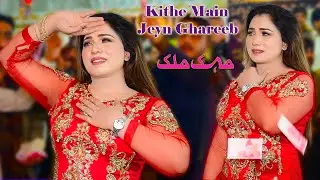 Kithe Main Jeyn Ghareeb - Mehak Malik Dance Performance 2026