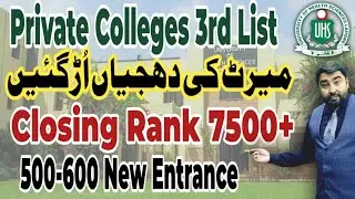 UHS 3rd List of Private Colleges | Huge Drop in Merit | College Wise Closing Ranks