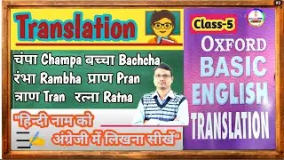 Oxford Basic English Translation | writing names in english | Translate into english #education 
