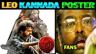 Leo - Second Day Poster | Leo Kannada Poster | #Leo | Lollu Facts Troll