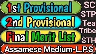 First VS Second VS Final Merit  | Lower Primary School | DEE 5550 Post | Cut Off Analysis #tetcutoff
