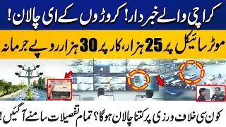 E-Challan System Active In Karachi | Heavy Fines for Traffic Laws Violations  | Capital TV