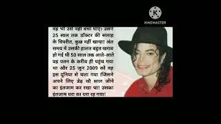 Mical Jacxon के कारण कैसे Crash हुआ था Google😱😱/Death story of Mical Jacxon