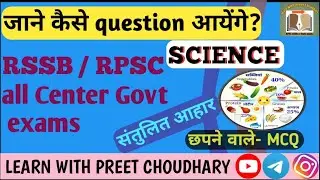 Science for Competitive exam | General Science MCQ | Jr accountant, LDC, CET, RAS, mahila Supervisor