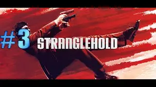 Stranglehold: Прохождение ➤ Верфь ➤ Часть 3 ➤