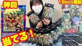 【遊戯王】クロニクルデッキ　精霊術の使い手を19box開封してみた！！　#yugioh #開封動画 