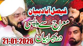 🔥Meraj Se Wapsi Ka Waqia 🔥Dil Hila Dene Wala Bayan | Hafiz Imran Aasi New Bayan 2026